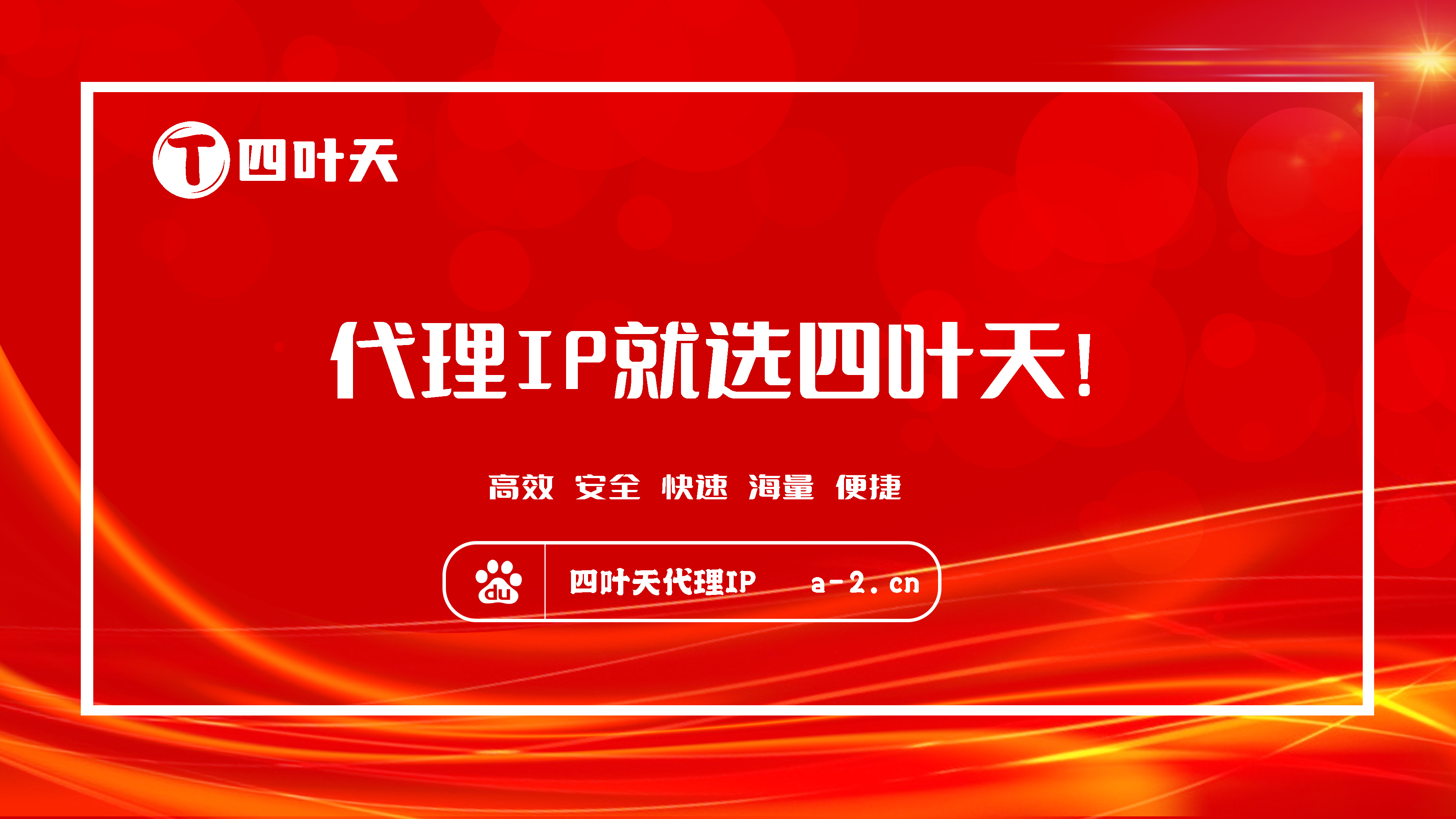 【恩施代理IP】如何设置代理IP地址和端口？